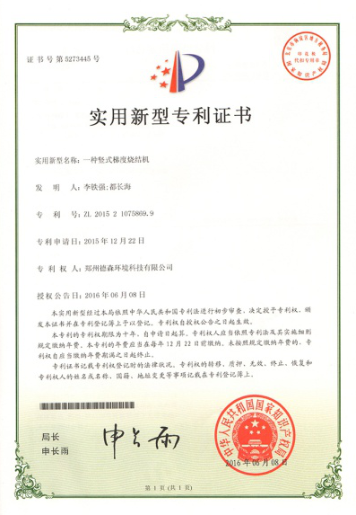 竖式度烧结机